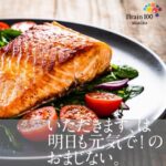 いただきます、は明日も元気で！のおまじない