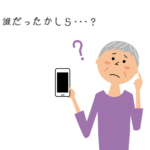 誰だったかしら･･･？
