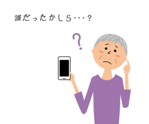 誰だったかしら･･･？