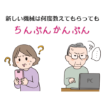 新しい機会は何度教えてもらってもちんぷんかんぷん