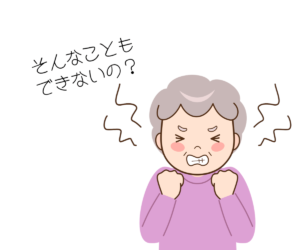 そんなこともできないの？