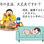 今の生活、大丈夫ですか？将来後悔するかもしれません。改めるなら早めに。