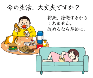 今の生活、大丈夫ですか？将来後悔するかもしれません。改めるなら早めに。