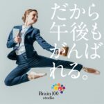 だから午後もがんばれる。