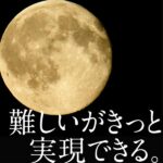難しいがきっと実現できる。