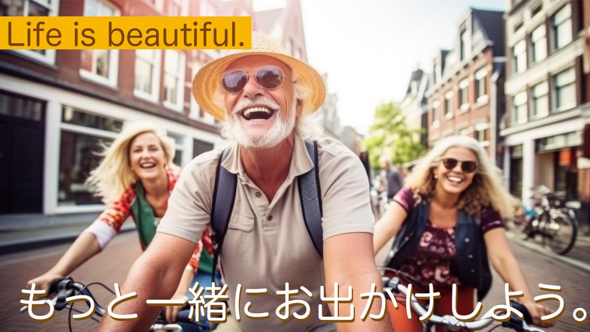 もっと一緒にお出かけしよう。