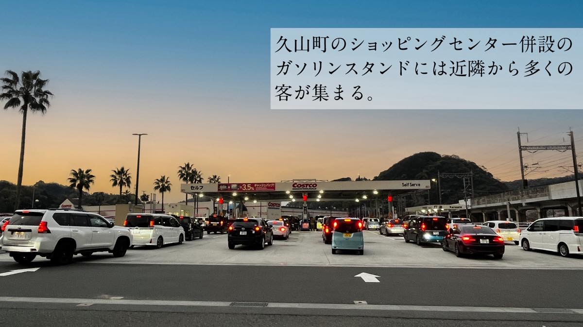 久山町のショッピングセンター併設のガソリンスタンドには近隣から多くの客が集まる。
